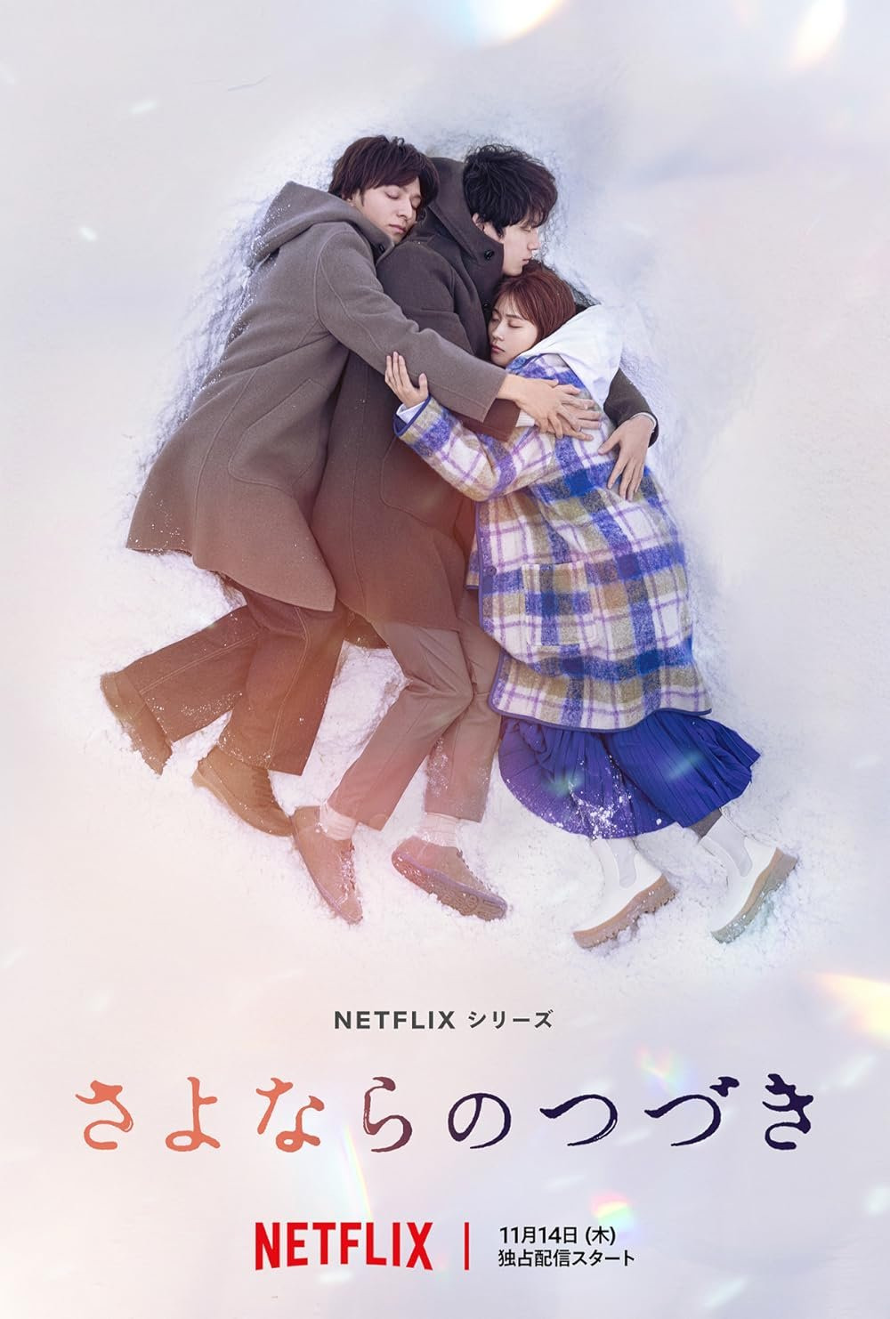 [넷플릭스] 이별, 그 뒤에도 후기 - 사카구치 켄타로 출연