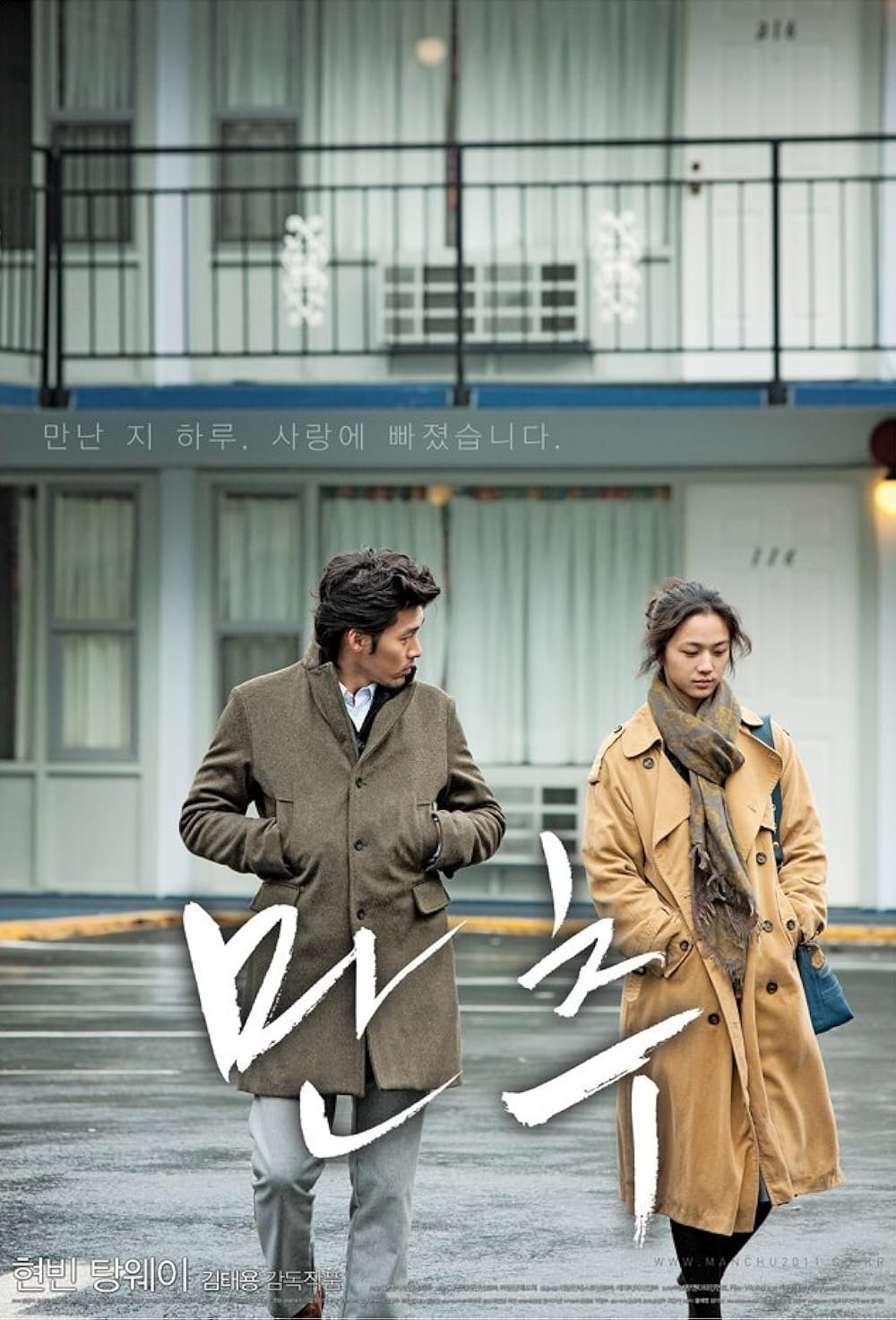 [영화] 만추(2010) 가을처럼 당신에게 물들어갑니다