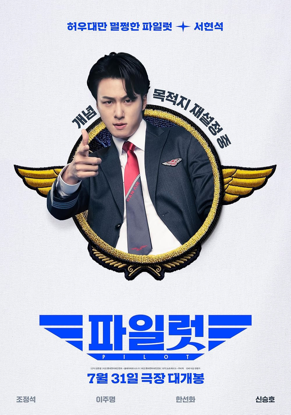 넷플릭스 파일럿 영화 후기 - 웃음 뒤에 숨겨진 사회 풍자 영화