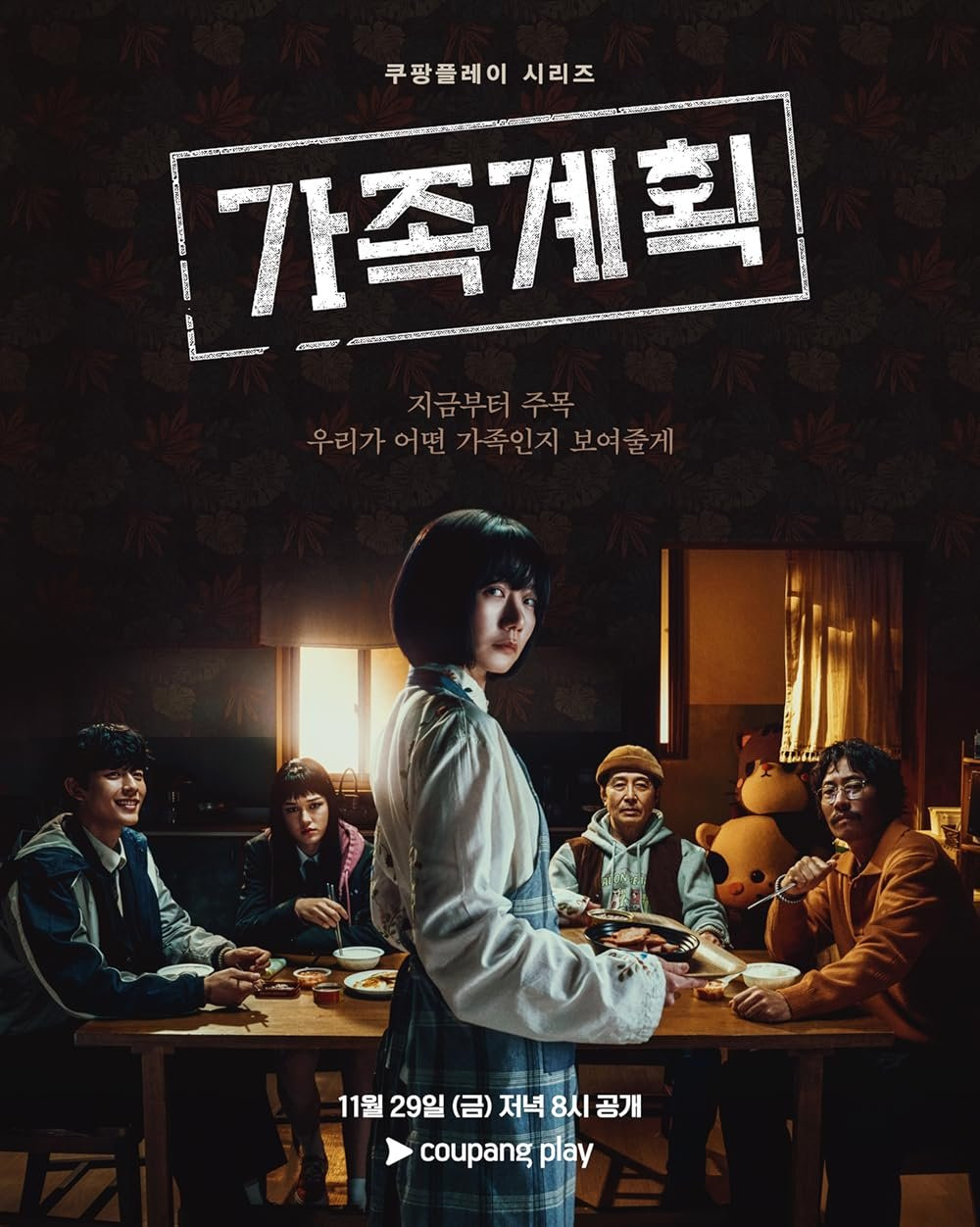 가족계획 쿠플 시리즈 1화 2화 후기 - 배두나 백윤식 류승범 출연