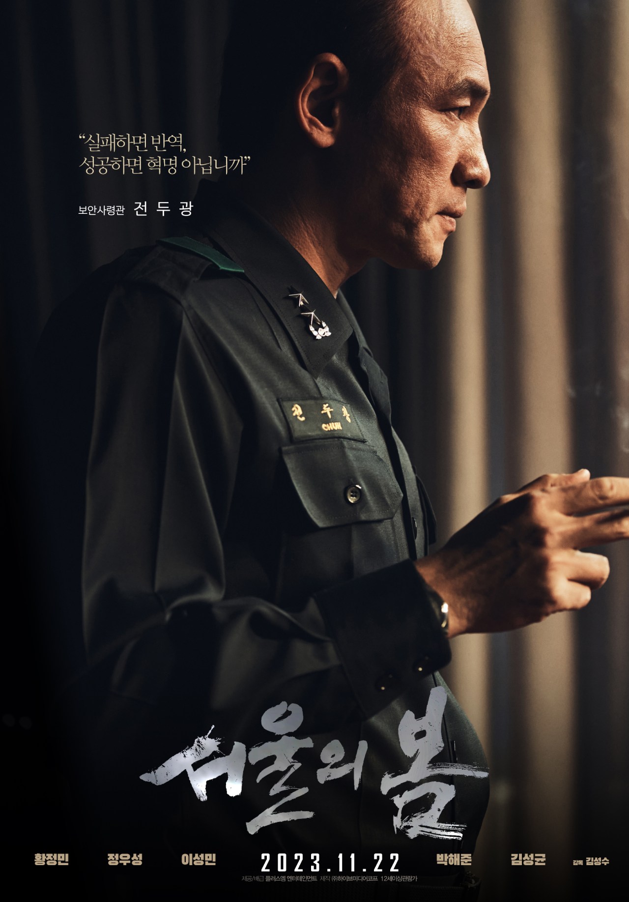 서울의 봄 영화 소개 후기