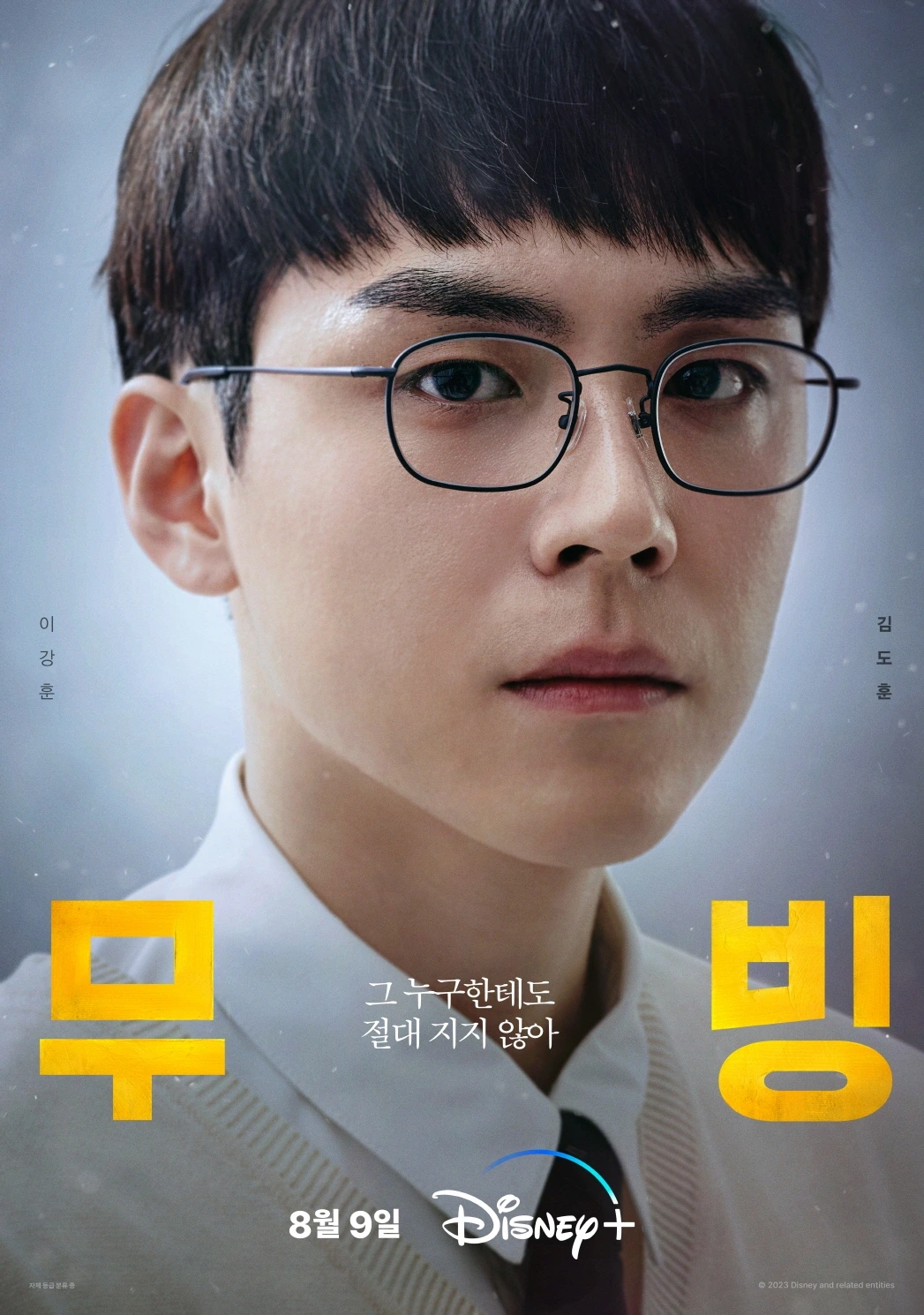 디즈니플러스 무빙 MBC 방영 강풀 유니버스