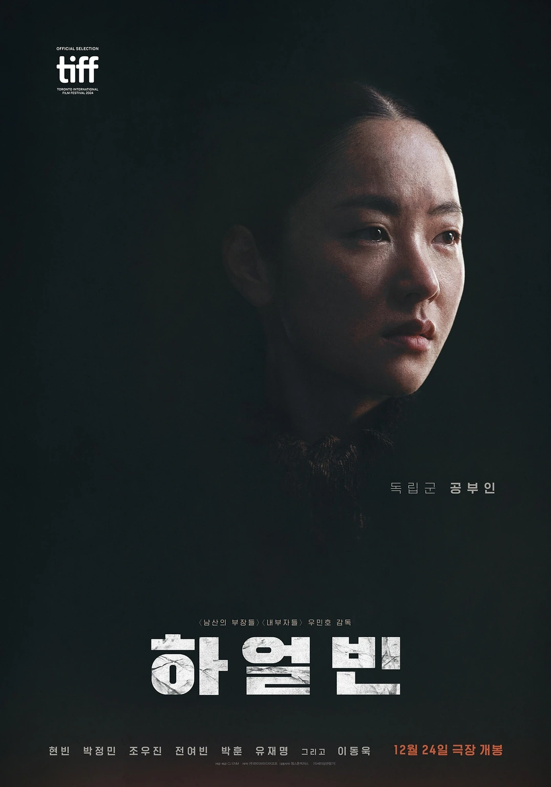하얼빈 영화 후기 - 현빈 박정민 조우진 전여빈 이동욱 출연