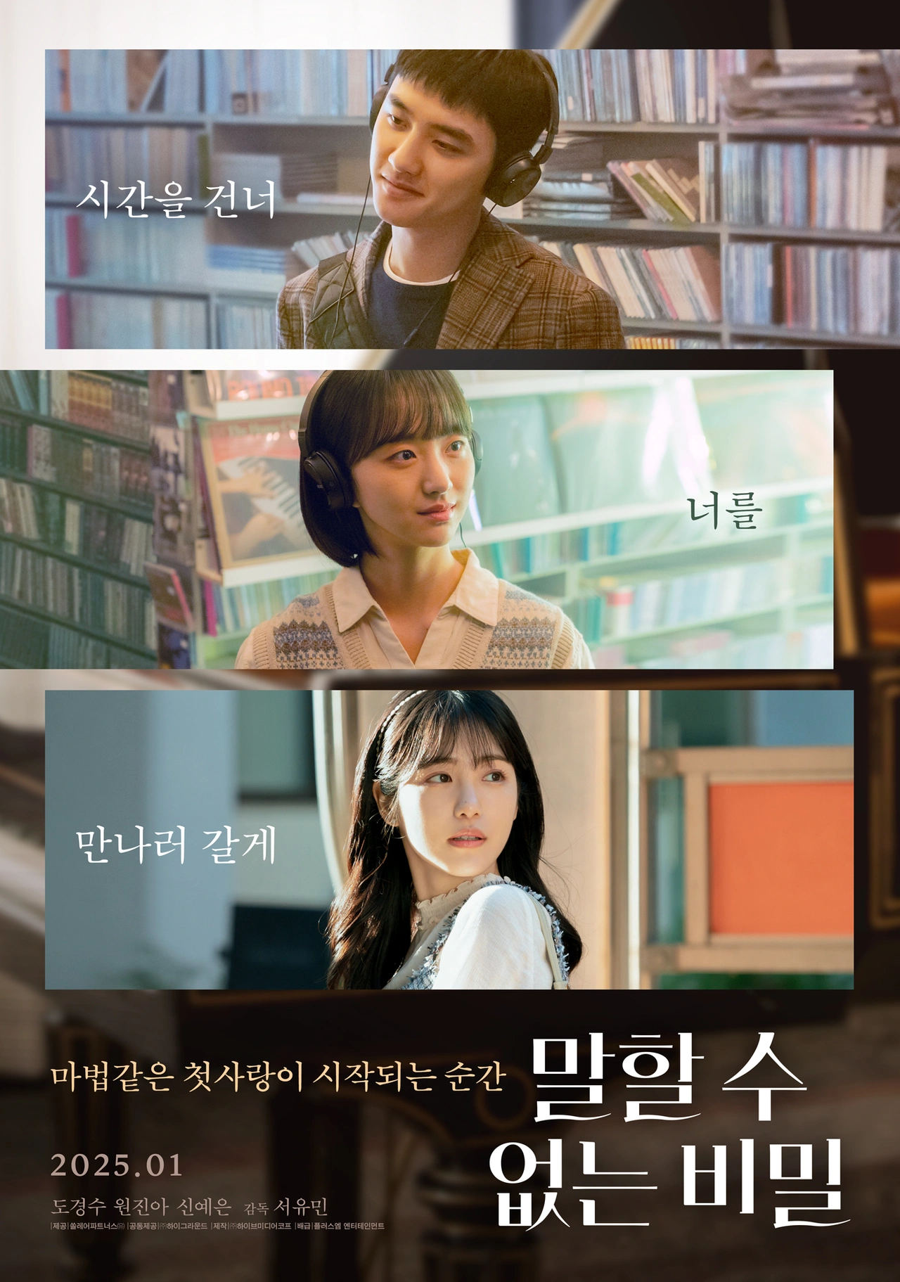 말할 수 없는 비밀 한국 리메이크 예고편 - 도경수 원진아 신예은 출연