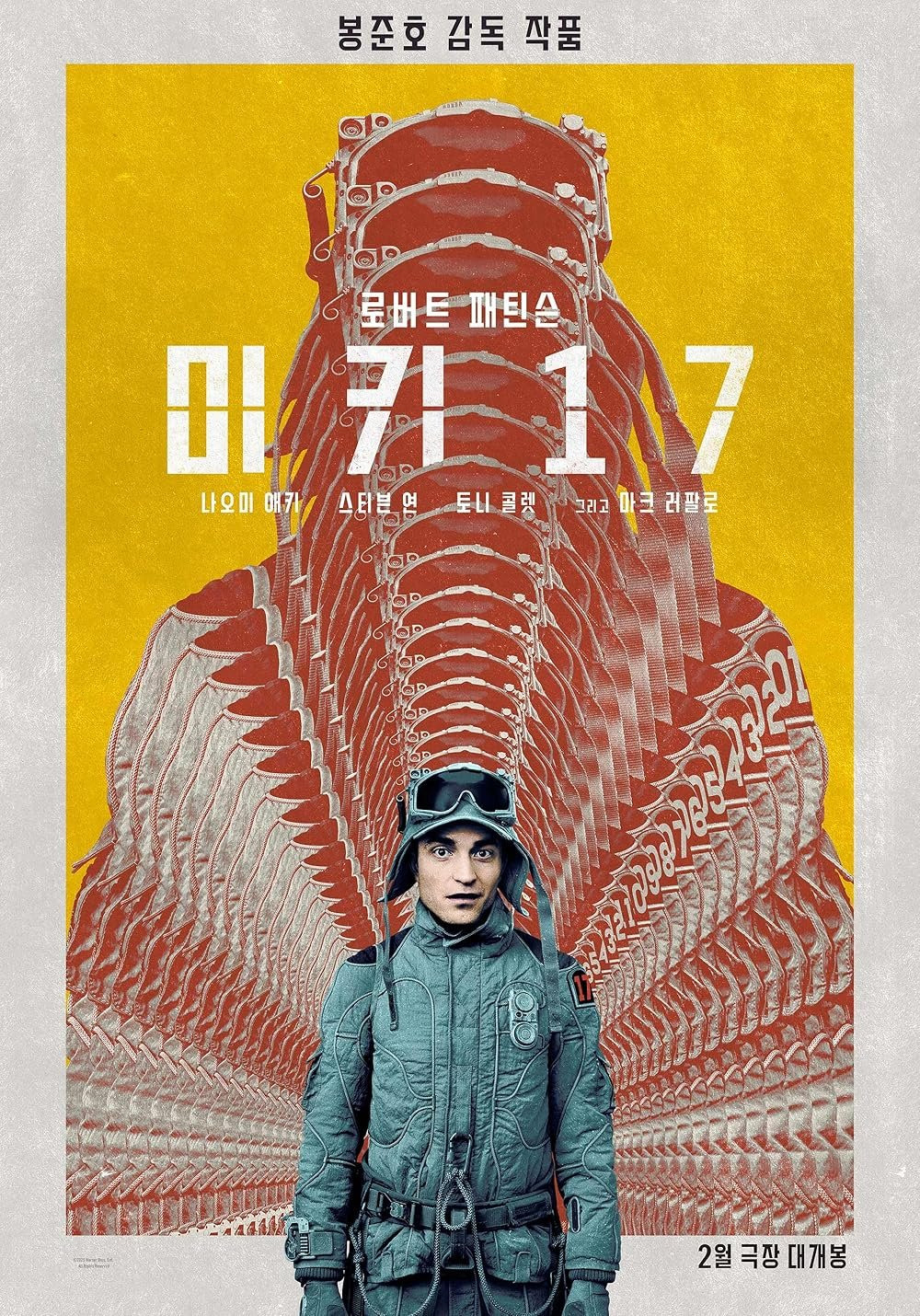 미키17 푸티지 시사회 후기 - 봉준호 로버트 패틴슨 무대인사