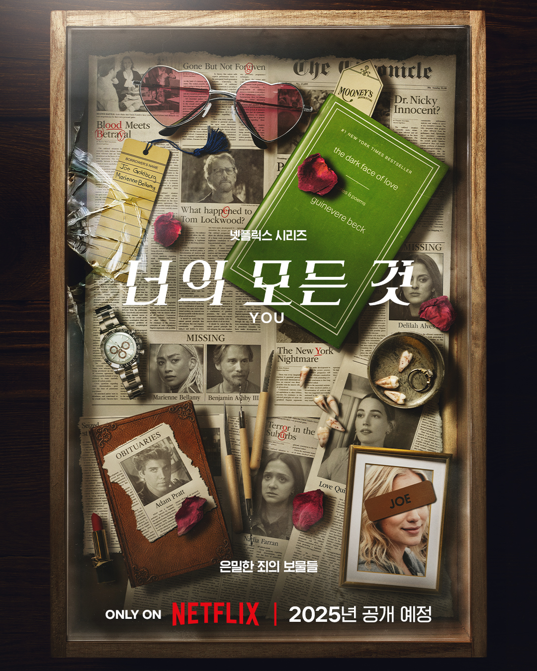 [넷플릭스] 2025년 4월 신작 공개