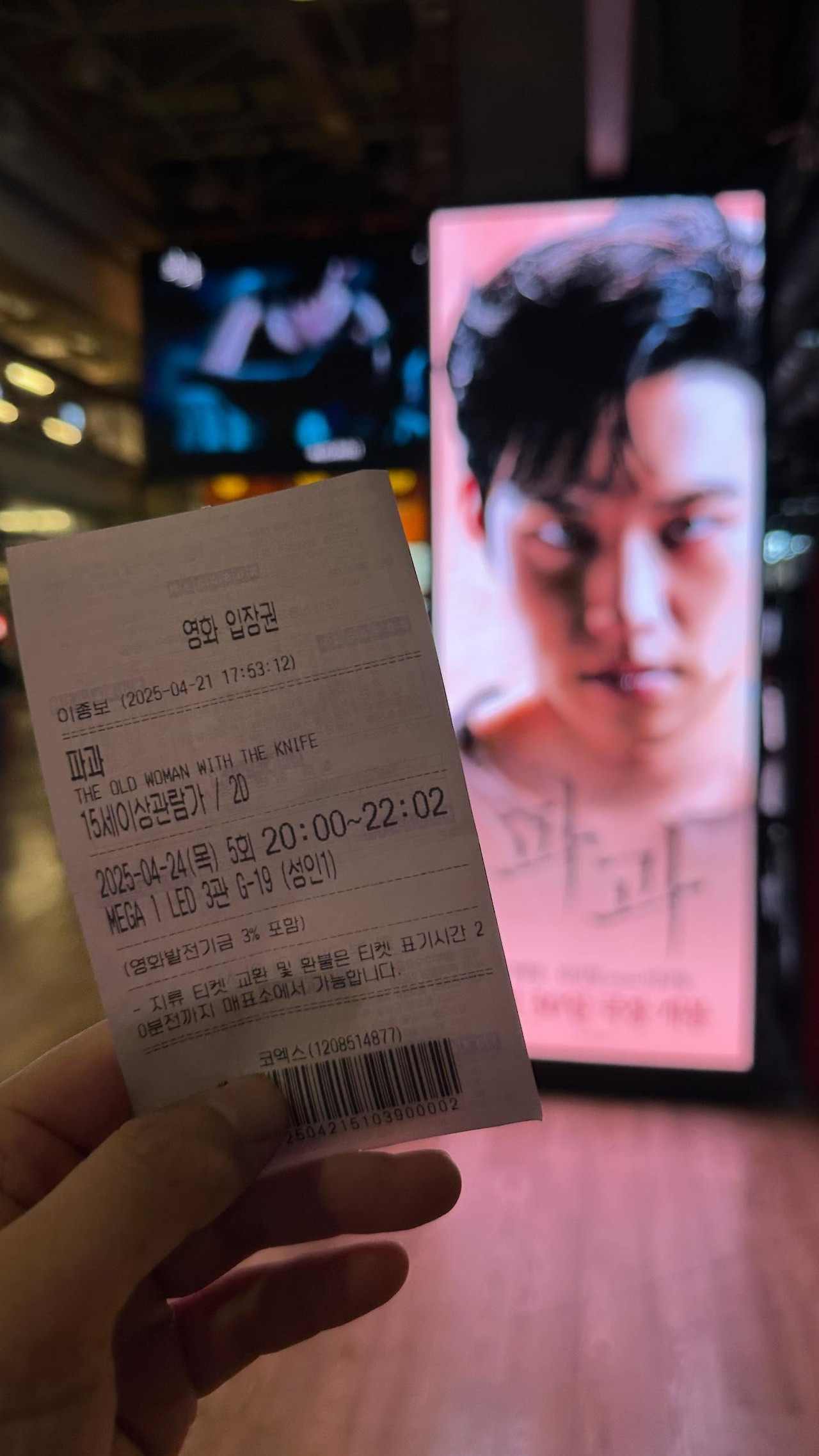 파과의 광고판