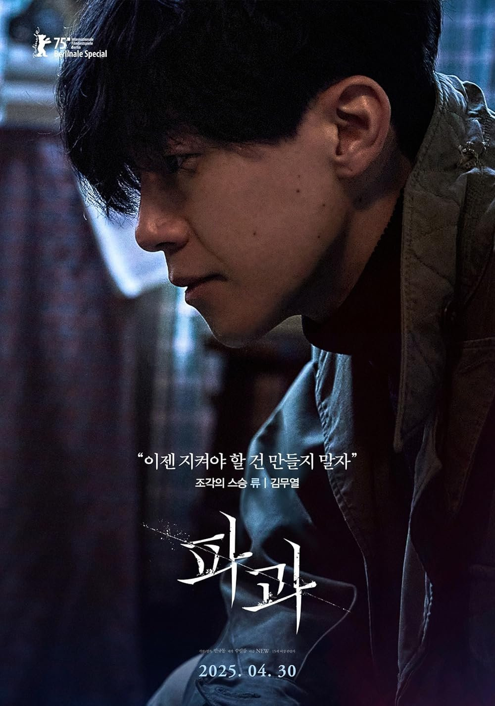류 - 김무열