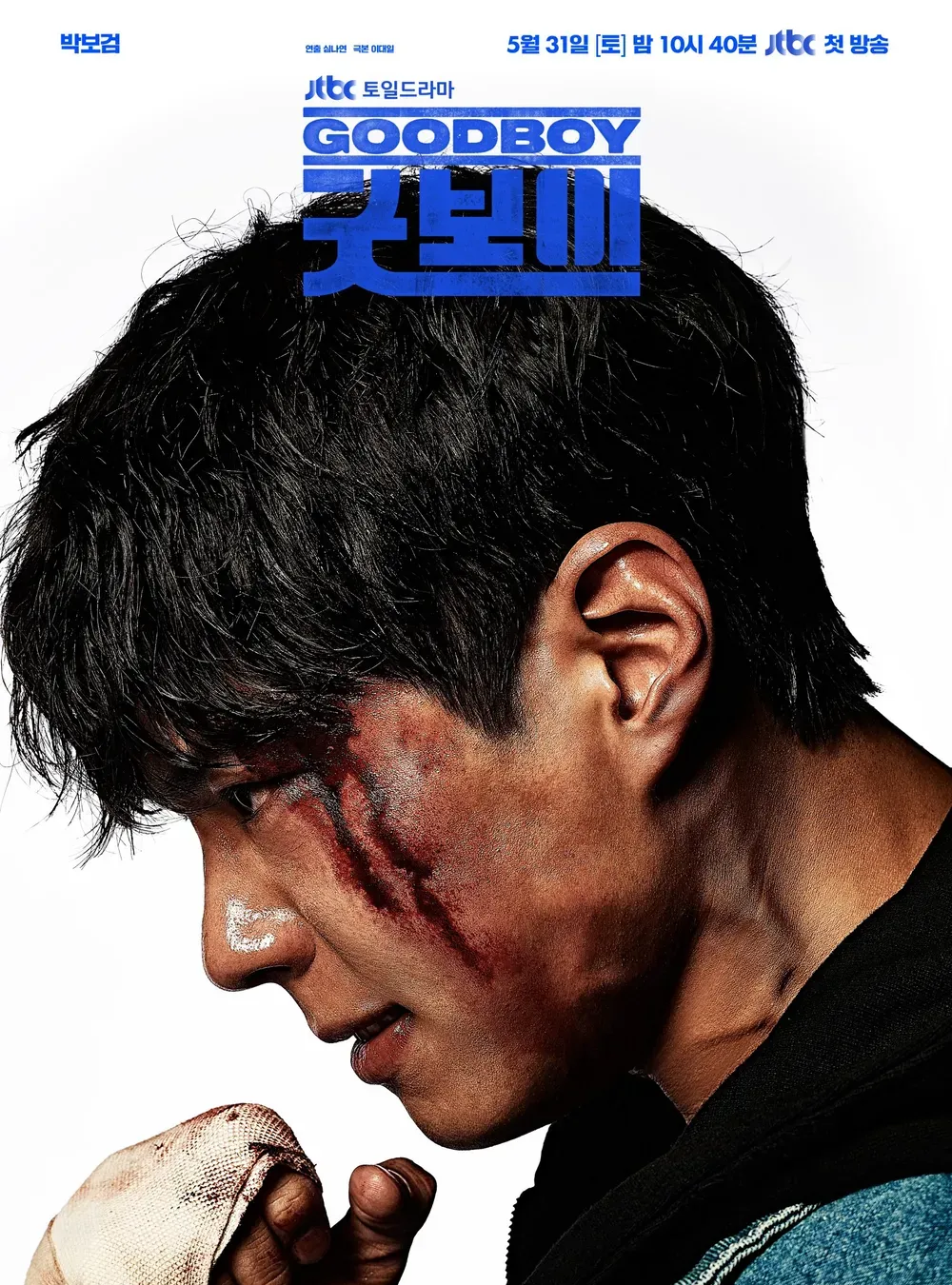 [디즈니플러스] 굿보이 예고편 공개 - 박보검 김소현 오정세 출연