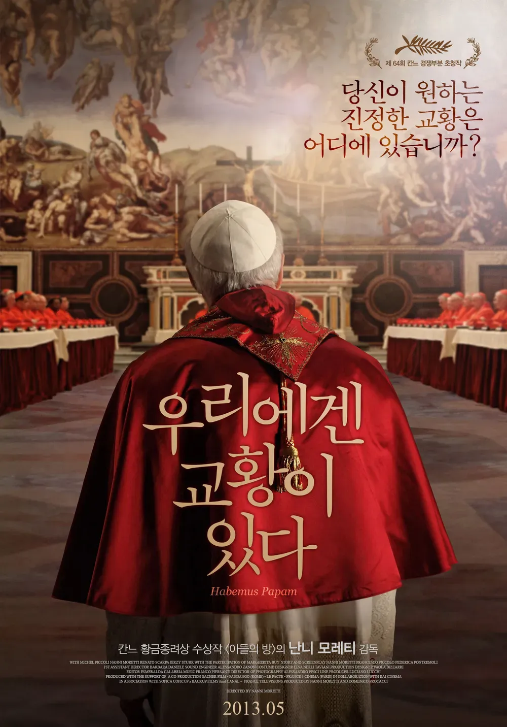 레오14세 교황 선출 기념 콘클라베의 긴장과 감동을 담은 영화 3편