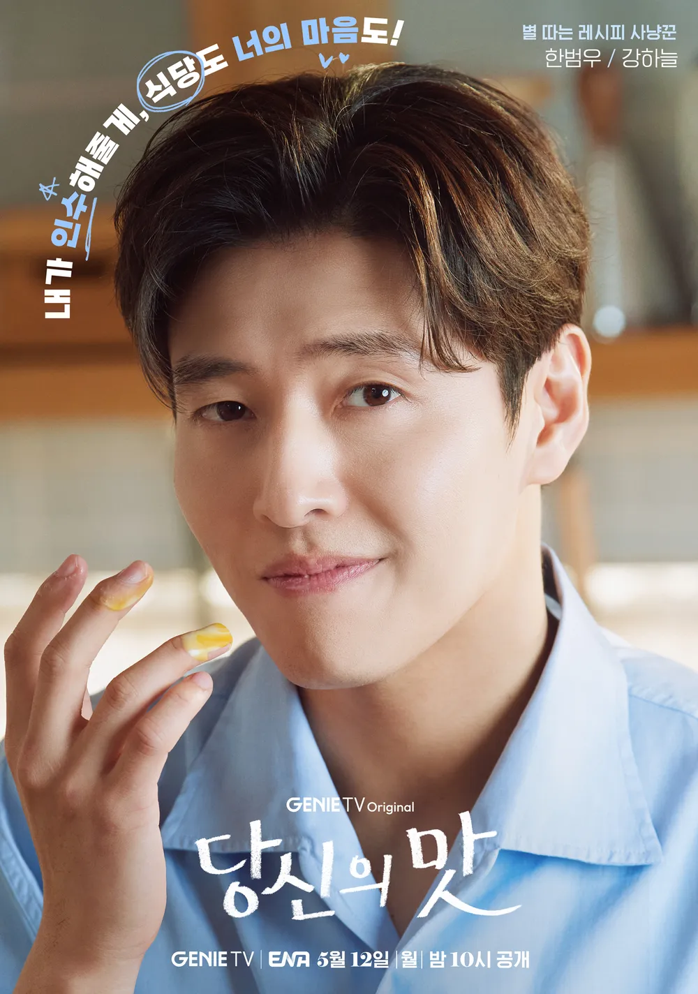 강하늘