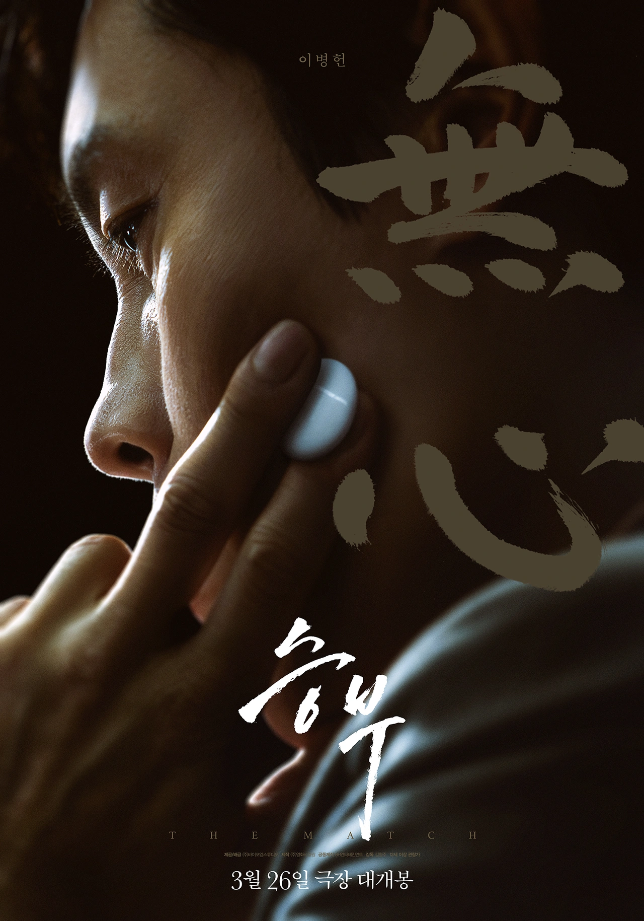 [넷플릭스] 승부 - 조훈현 이창호 실화 바탕 바둑 영화 후기
