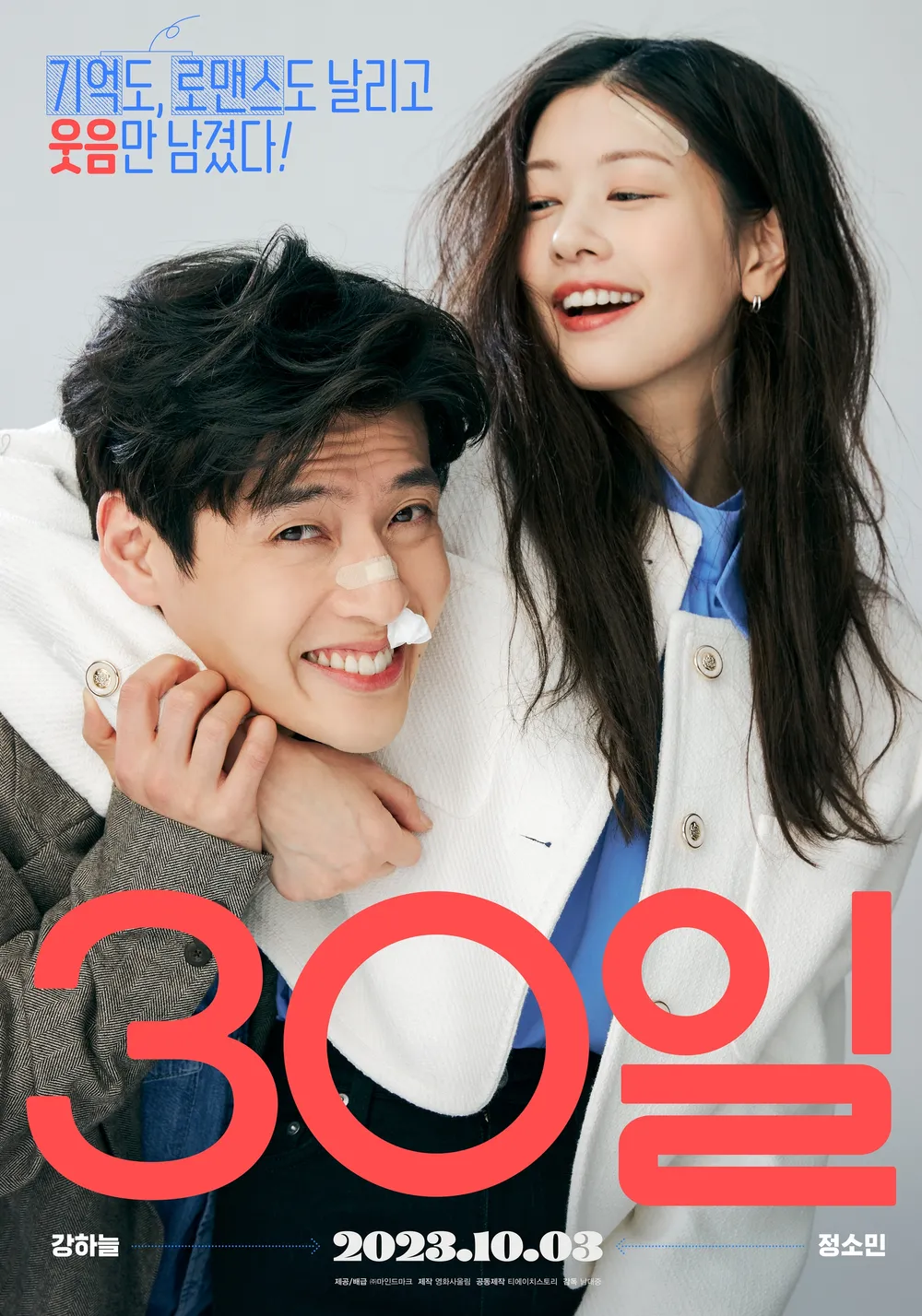 [디즈니플러스] 영화 30일 후기 강하늘 정소민 로맨틱코메디