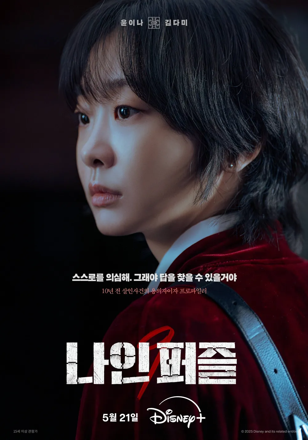 윤이나