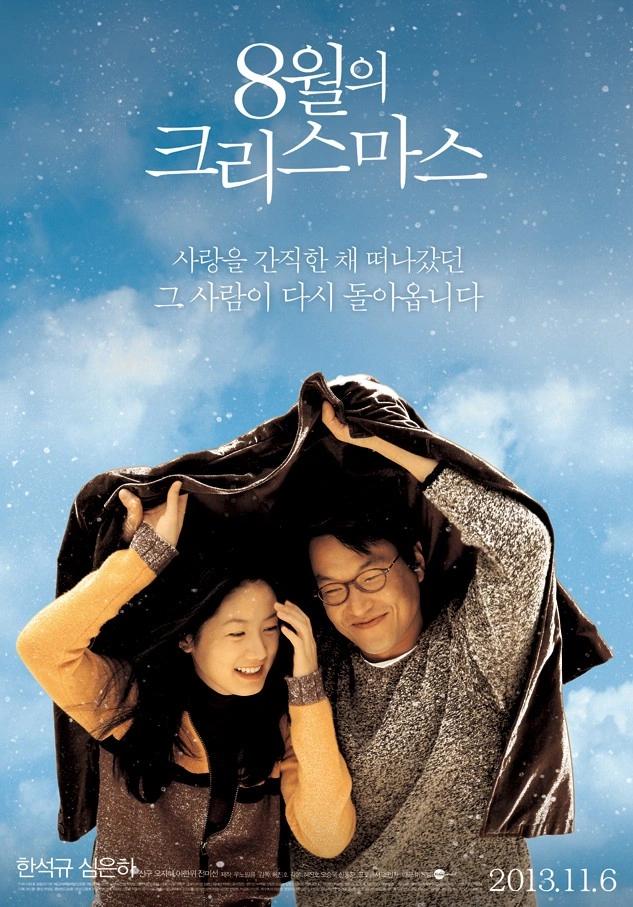 [영화] 8월의 크리스마스 - 한석규 심은하 출연