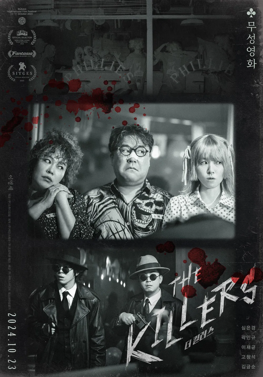 더 킬러스 - 김종관 노덕 장항준 이명세 감독 4인의 옴니버스 영화