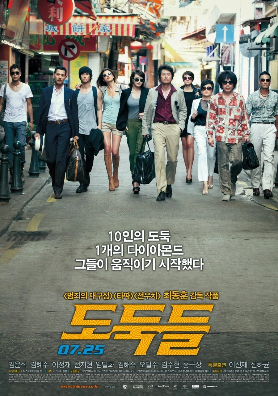 [배우 이정재 필모(2)] 영화 ‘도둑들’