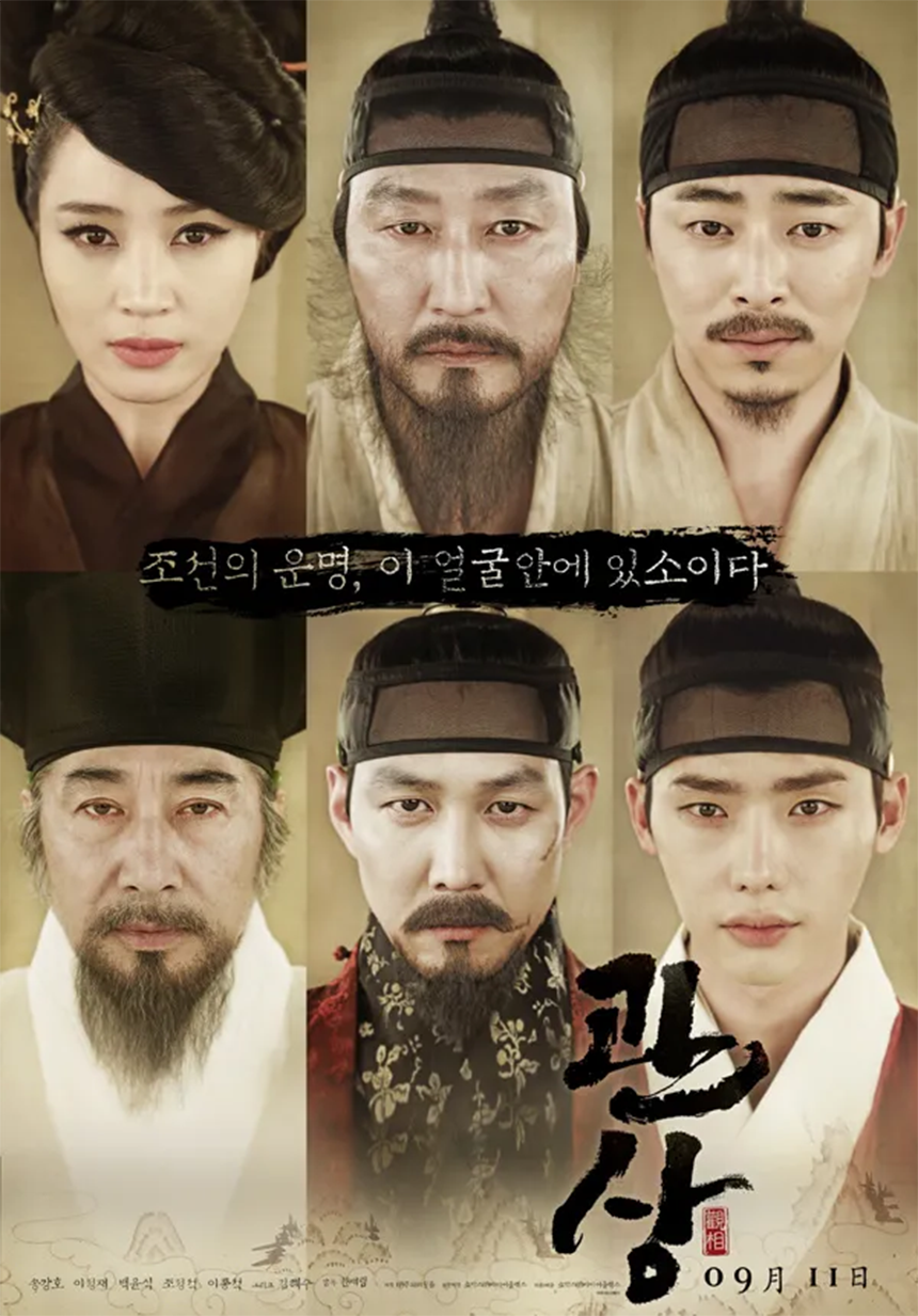 이정재 필모그래피 연재(4) – 영화 ‘관상'