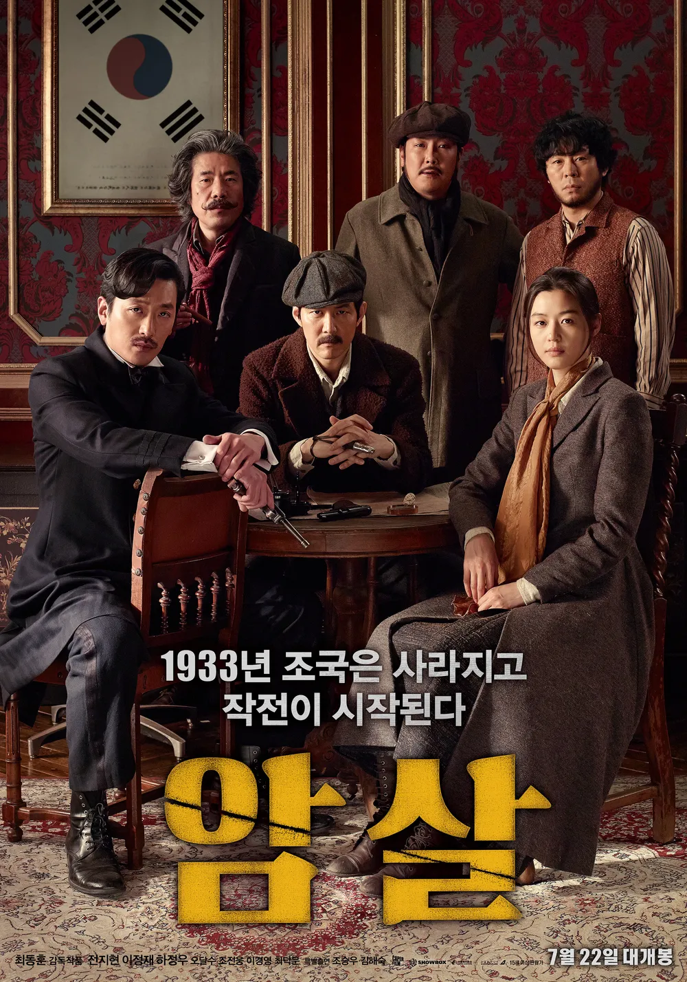 이정재 필모그래피 연재(5) – 영화 ‘암살’