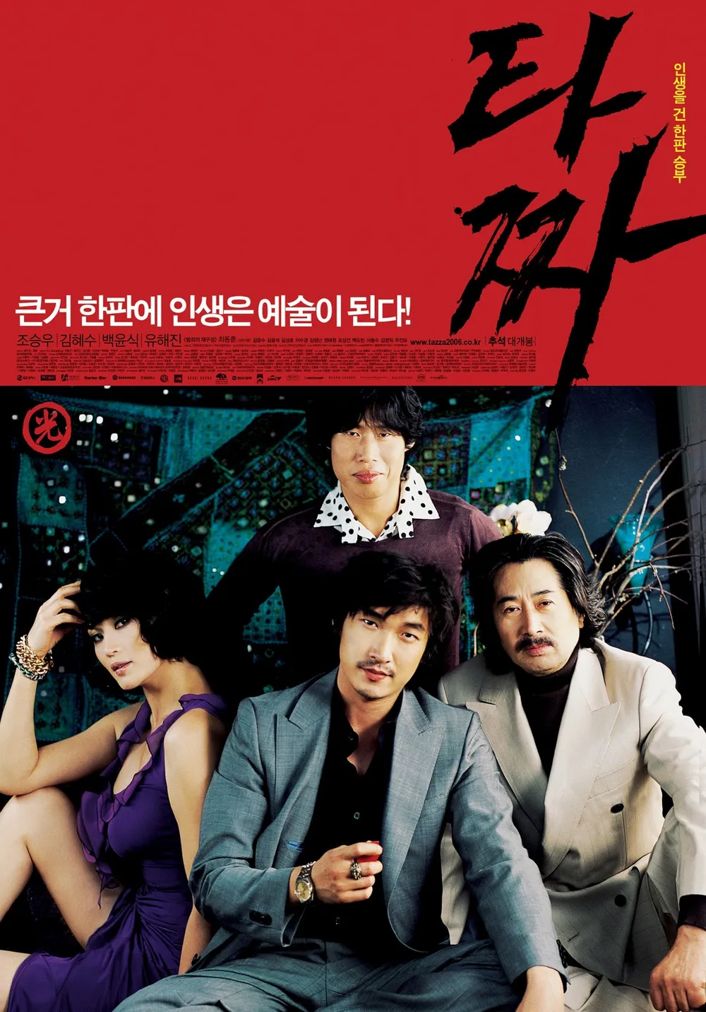 영화 ‘타짜’와 배우 김혜수의 필모그래피