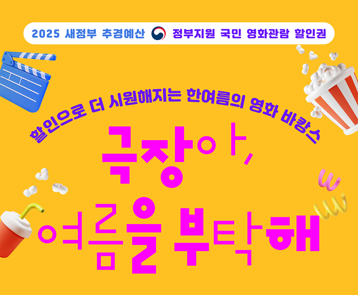 정부지원 영화 6천원 할인권 발급 및 사용 방법