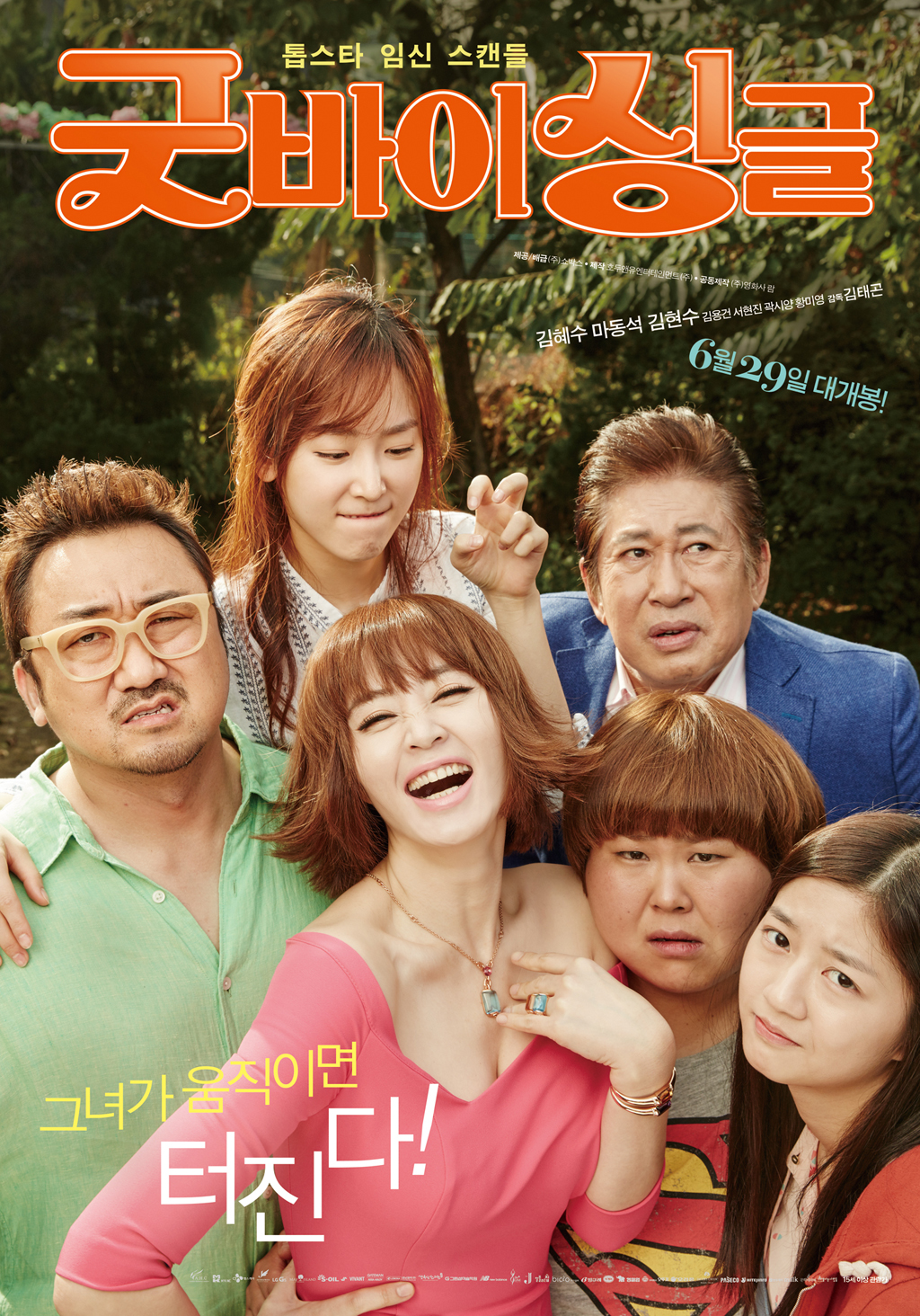 영화 ‘굿바이 싱글’과 배우 김혜수의 필모그래피 (2)