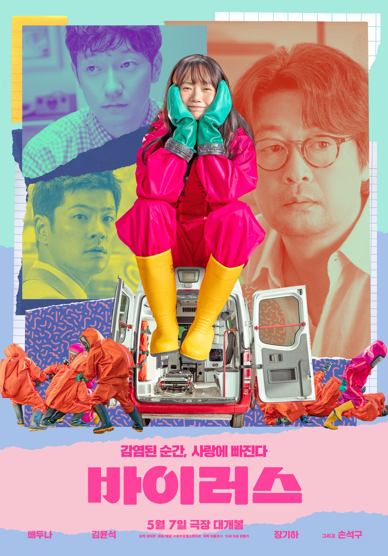 [넷플릭스] 바이러스 영화 추천 - 김윤석 배두나 손석구 장기하 출연