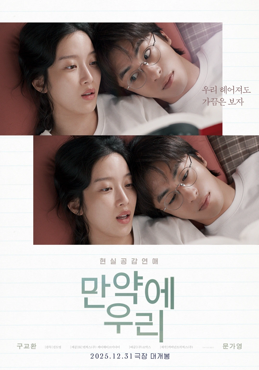 [예고편] 만약에 우리 영화 예고편 - 구교환 문가영 주연