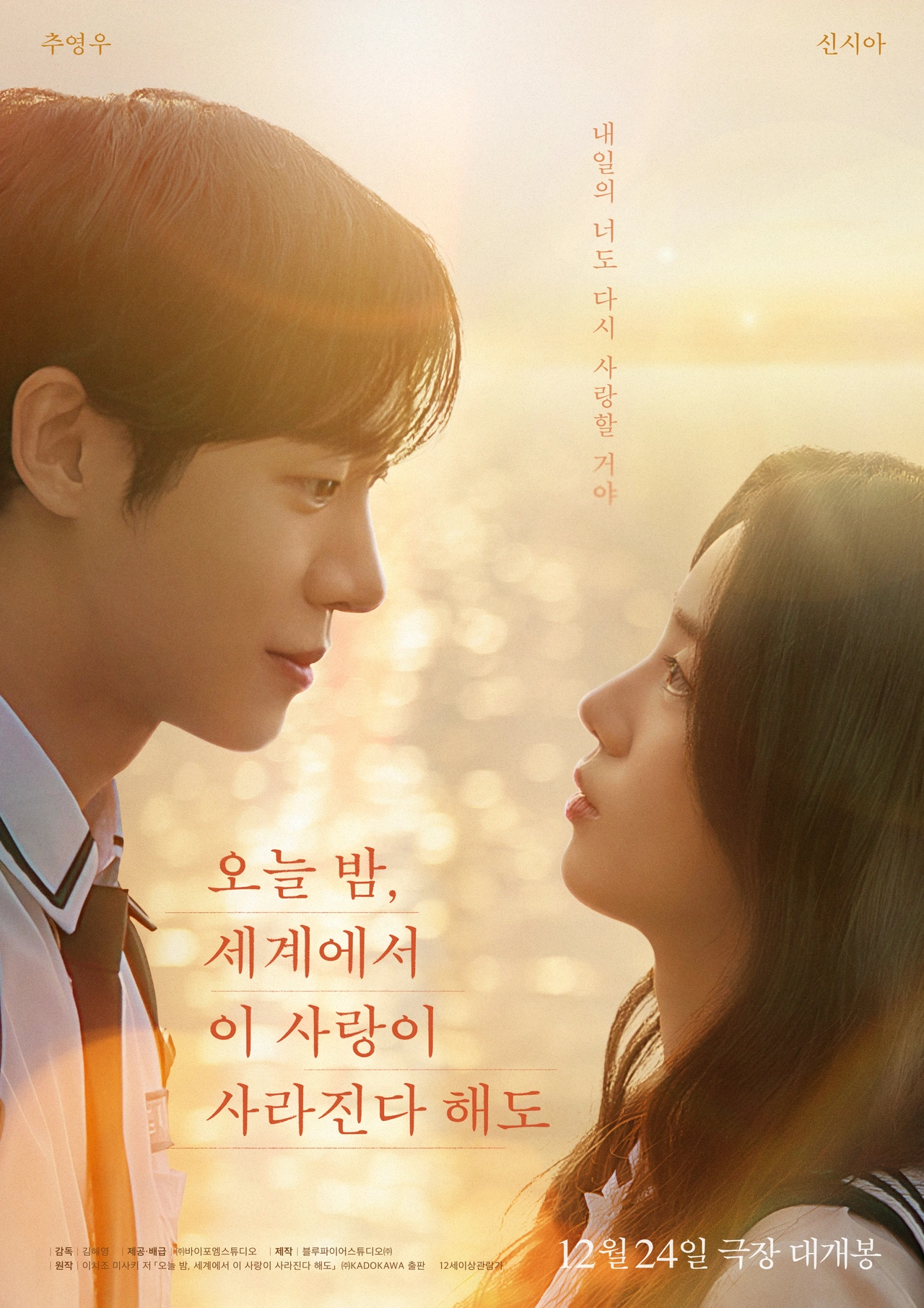 [넷플릭스] 오늘밤, 세계에서 이 사랑이 사라진다 해도 후기 - 추영우 신시아 출연