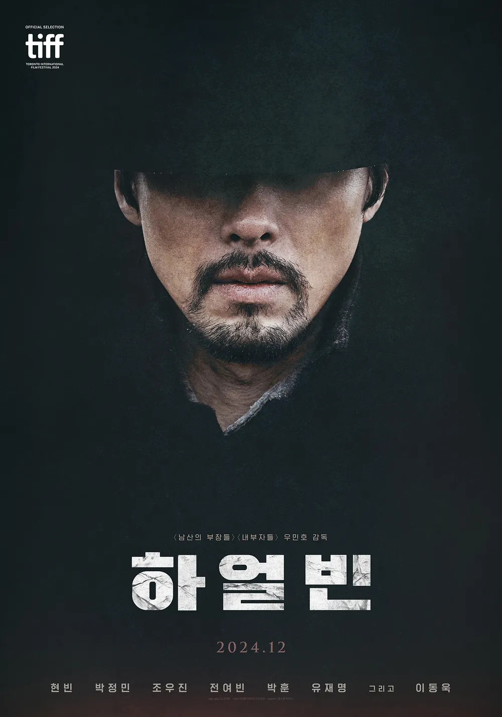 영화 하얼빈 예고편 현빈 박정민 조우진 전여빈 출연 12월 개봉예정