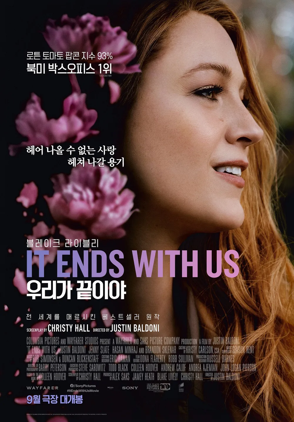 우리가 끝이야 포스터