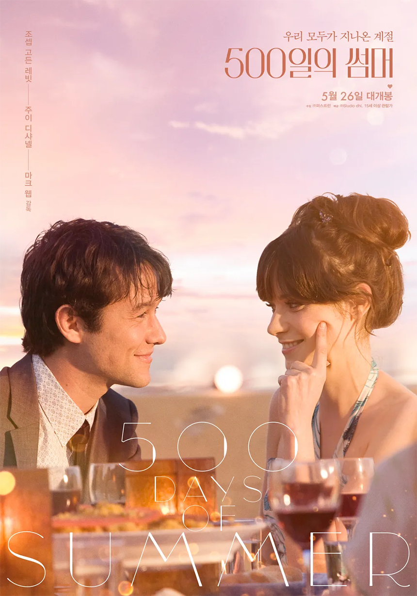 영화 500일의 썸머(2009) 여름이 가면 가을이 옵니다