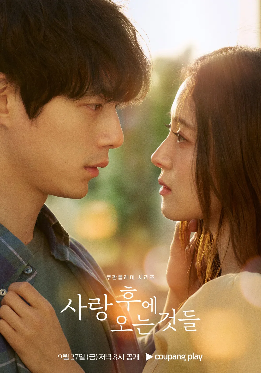 쿠팡플레이 사랑 후에 오는 것들 후기 - 이세영 사카구치 켄타로 출연