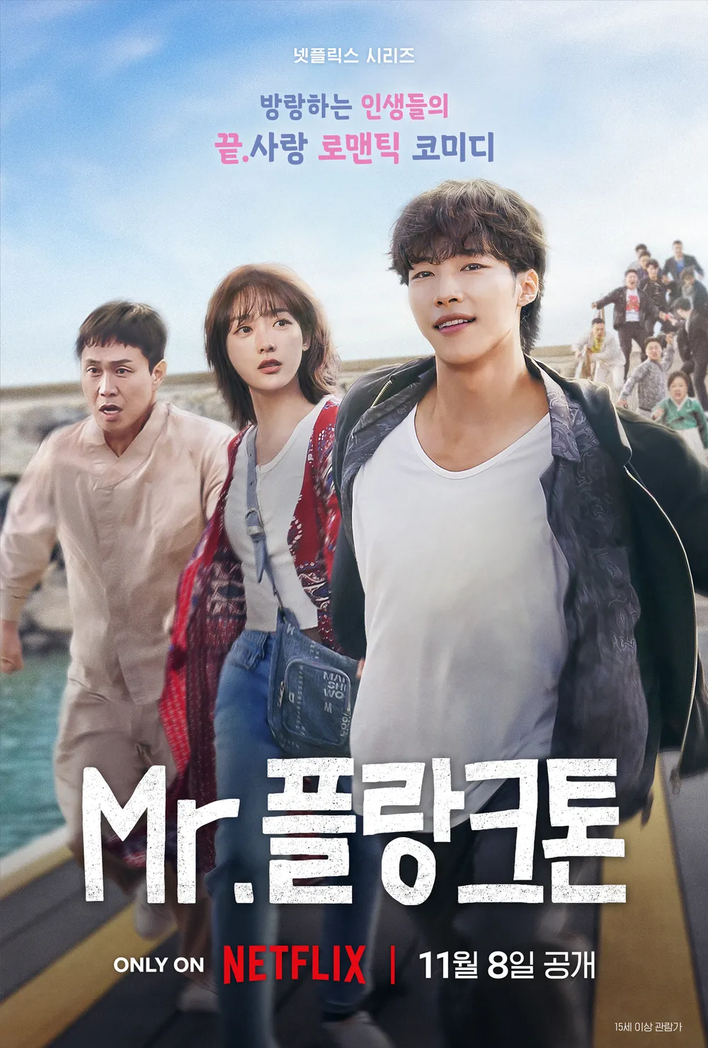 넷플릭스 11월 뭐봄? 신작 라인업 Mr 플랑크톤 트렁크 아케인 시즌2